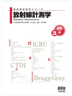 cover image of 放射線技術学シリーズ  放射線計測学 （改訂３版）